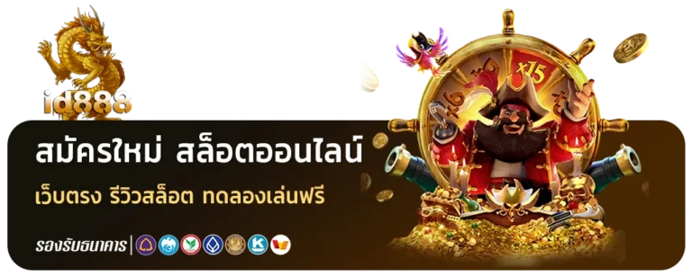ib 888 สมัครใหม่