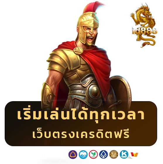 ib888 เครดิตฟรี